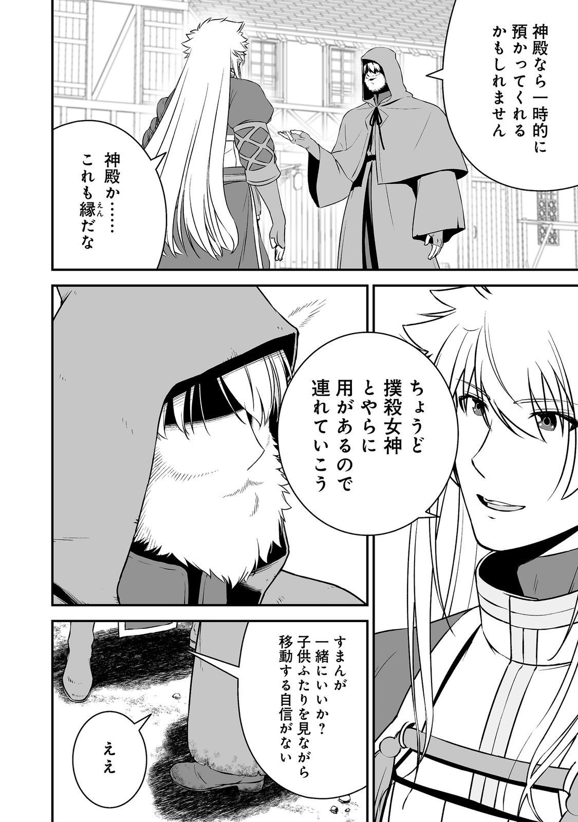 ATARASHII GAME HAJIMEMASHITA. ~ SHIMEI MO NAI NONI SAIKYOU DESU? ~ RAW Chap 25 - Pic 28