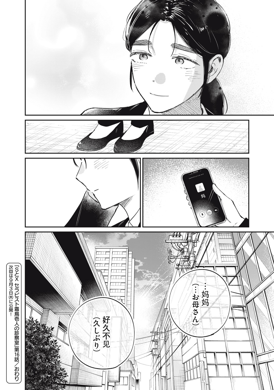 S TO X SERAPIST SHIMOTORI ICHITO NO SHINSATSUSHITSU Chap 16 - Pic 24