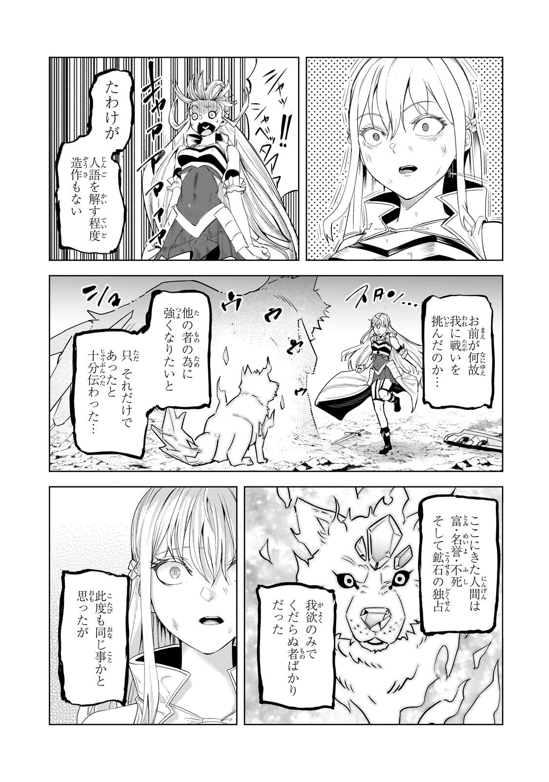 THE KICKED OUT S-RANK APPRAISER CREATES THE STRONGEST GUILD Chap 52.2 - Pic 6