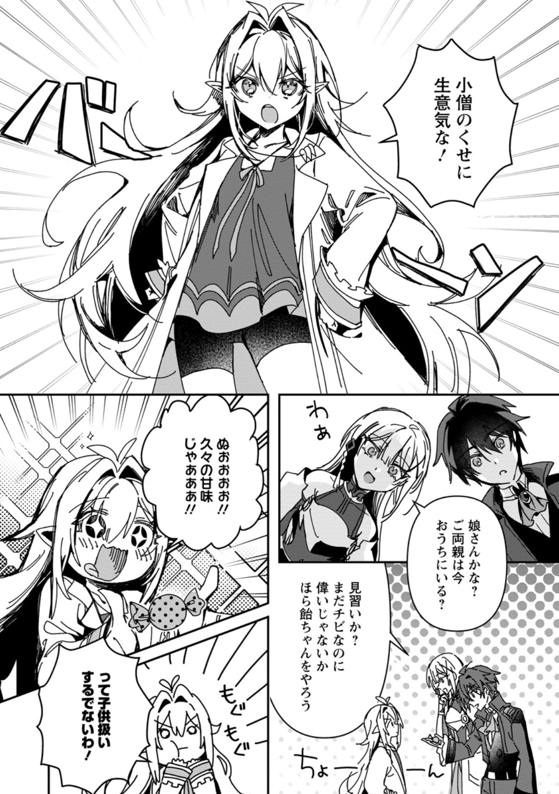 TSUIHOU SAREDA DANSHAKU SHISOKU NO KAREI NARU RYOUCHI KAIKAKU: KUZU OYAJI NI MUNOU TO NONOSHIRAREDA KEDO, JITSU WA SEKAI SAIKYOU NO RYUU MAHOUTSUKAI DESU Chap 6.2 - Pic 5