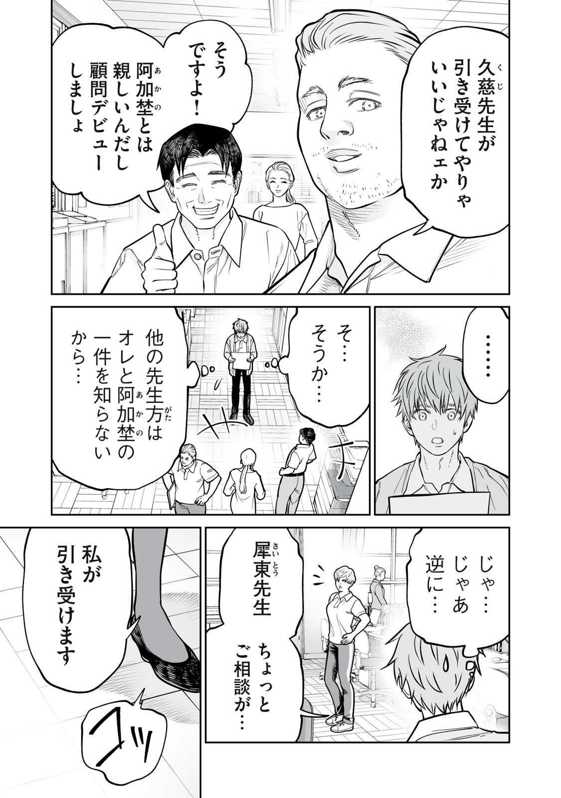AKUMADE KUJAKU NO HANASHI DESU. - RAW Chap 57 - Pic 5
