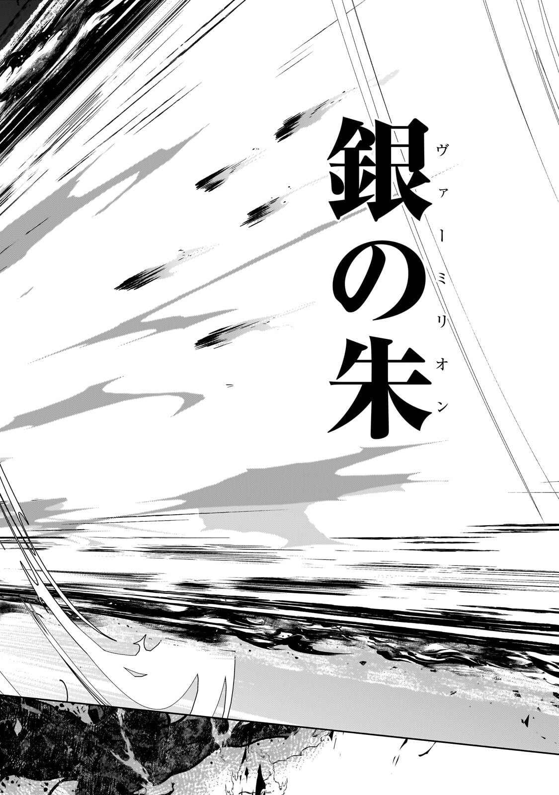 FUN TERRITORY DEFENSE OF THE EASY-GOING LORD ~THE NAMELESS VILLAGE IS MADE INTO THE STRONGEST FORTIFIED CITY BY PRODUCTION MAGIC~ Chap 45.2 - Pic 2