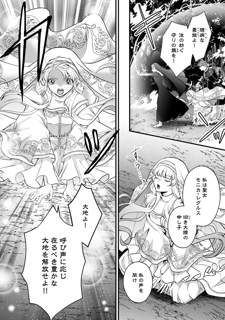 THE INCONVENIENT LIFE OF AN AROUSING PRIESTESS Chap 48 - Pic 10