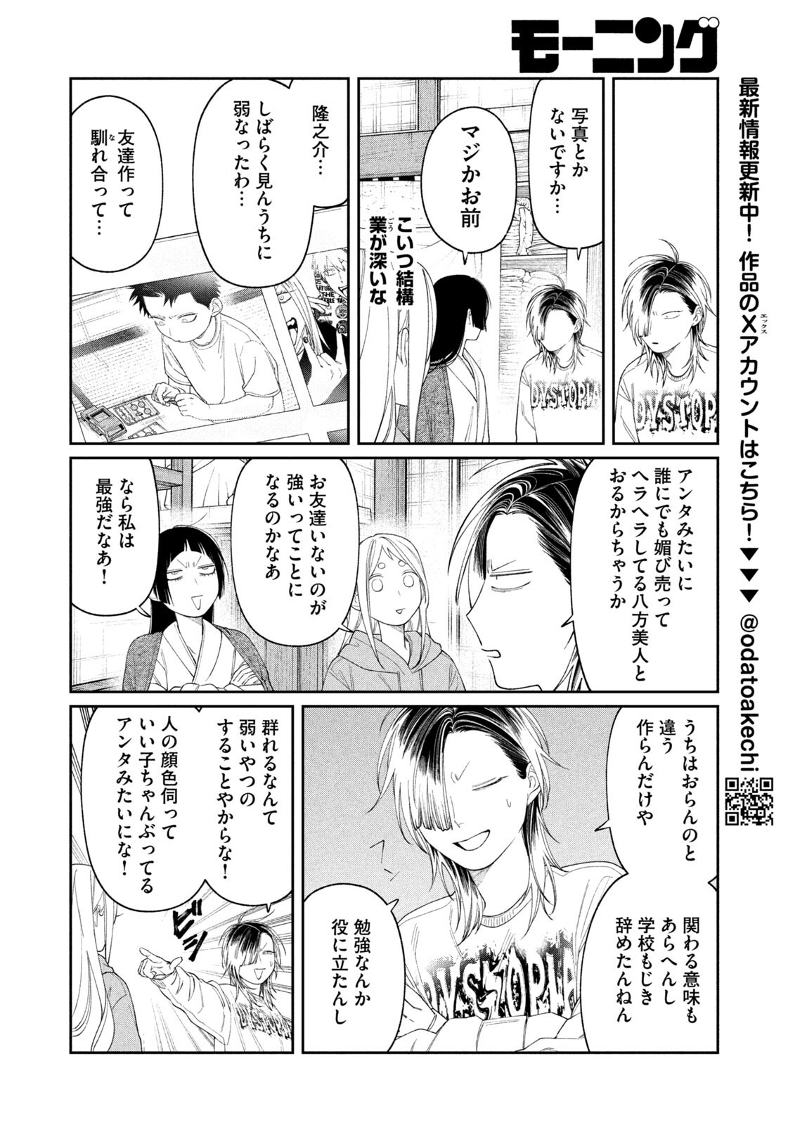 ODA-CHAN TO AKECHI-KUN Chap 70 - Pic 10