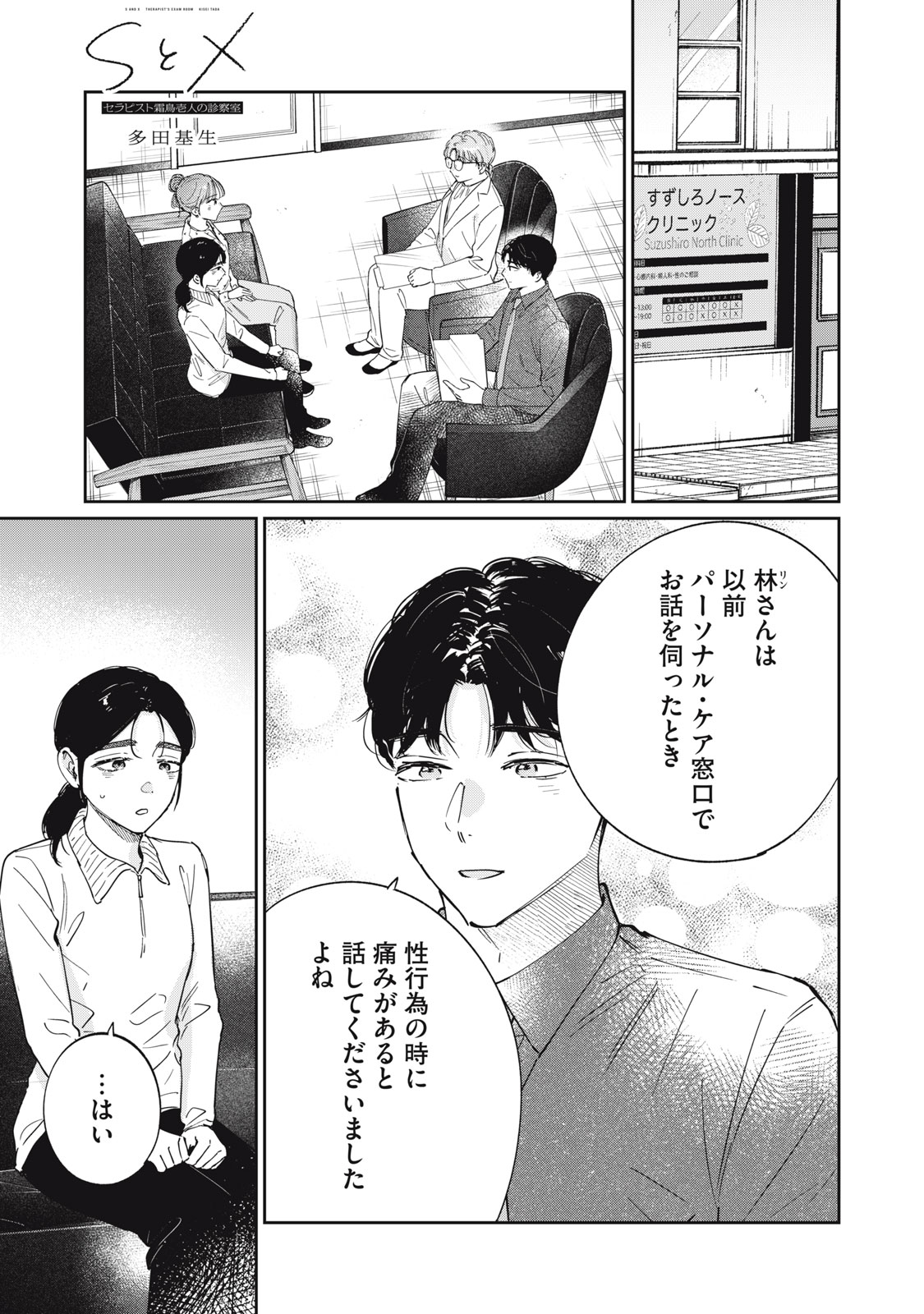 S TO X SERAPIST SHIMOTORI ICHITO NO SHINSATSUSHITSU Chap 16 - Pic 1