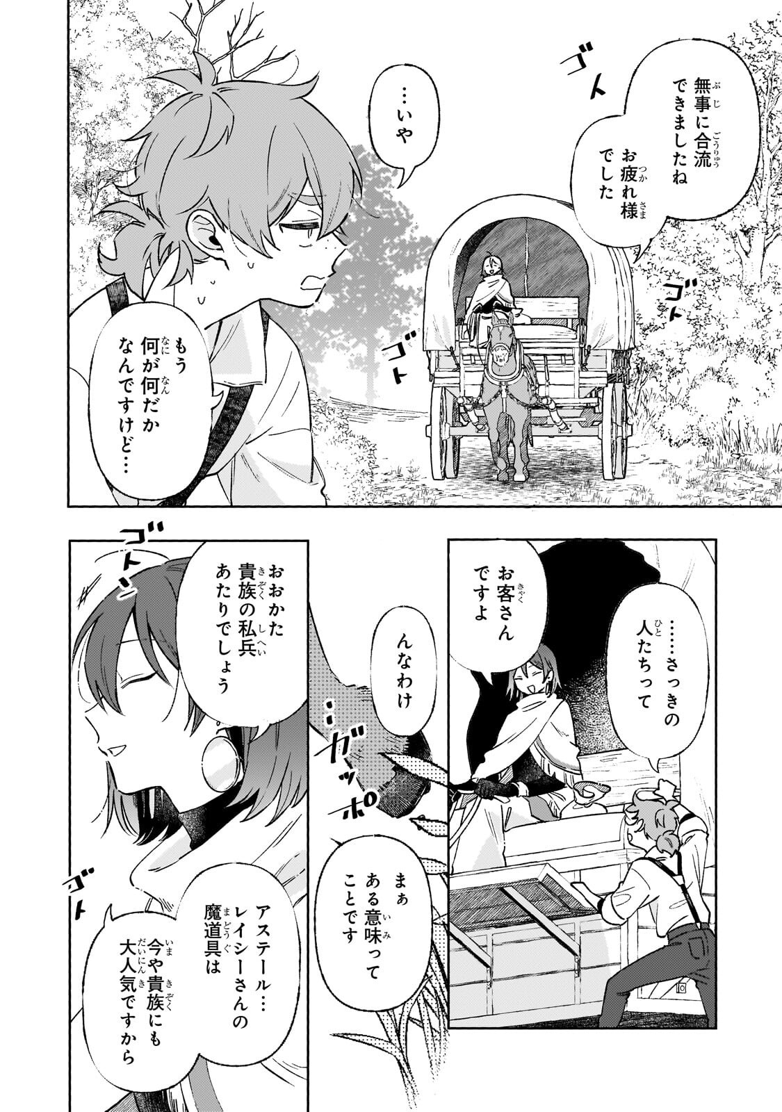 AKATSUKI NO MAJO REISHI HA JIYU NI IKITAI MAO TOBATSU WO OETANODE, NOMBIRI OMISE WO HIRAKIMASU Chap 23.3 - Pic 1