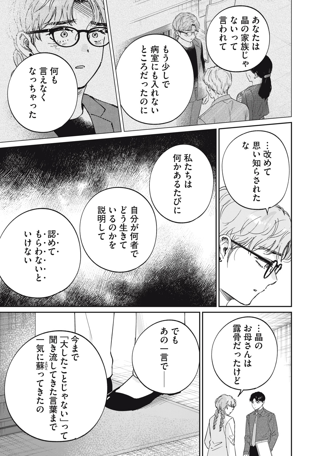 S TO X SERAPIST SHIMOTORI ICHITO NO SHINSATSUSHITSU Chap 16 - Pic 19