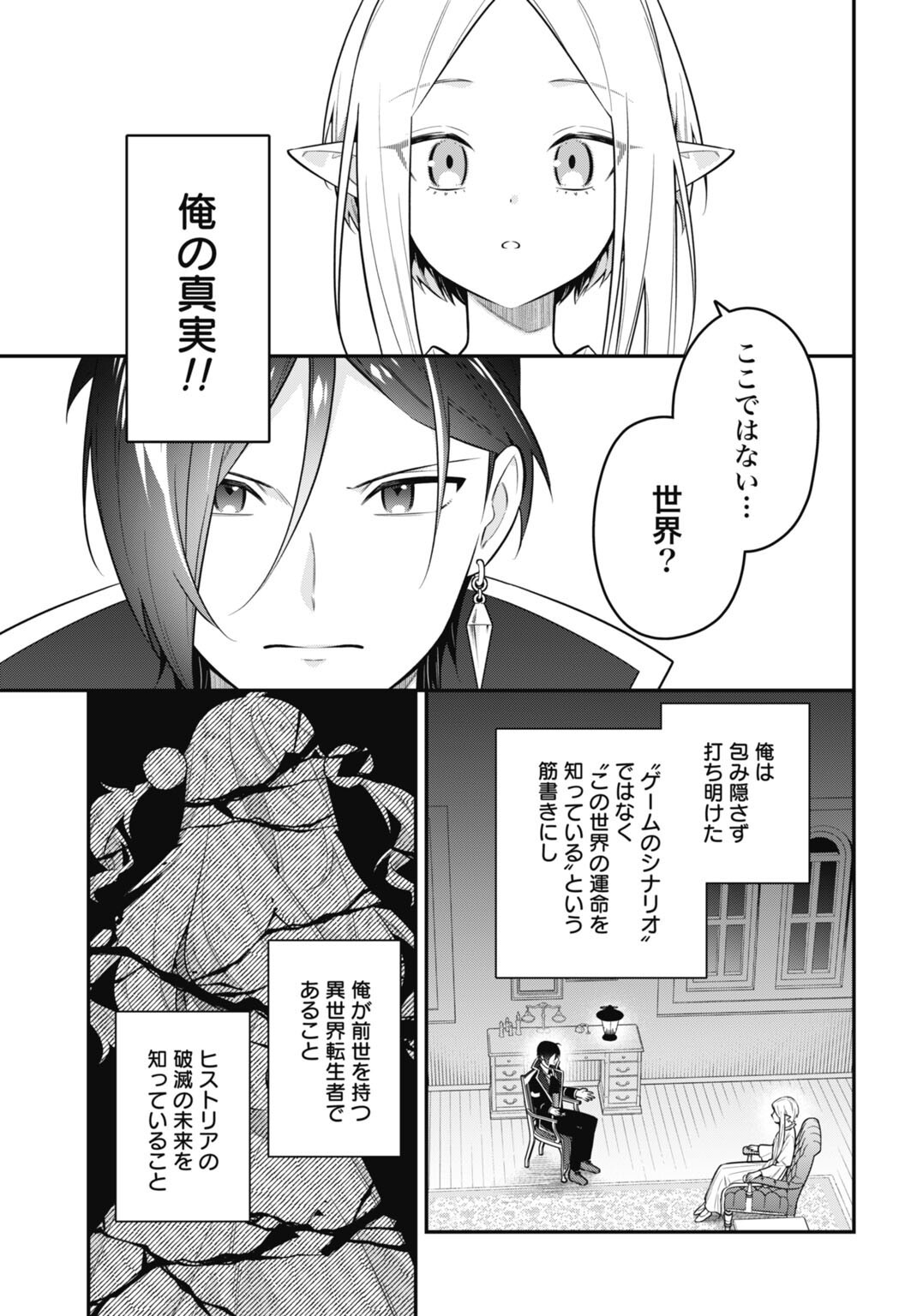 TENSEI KIZOKU NO URA JINKAKU OSHI HEROINE WO HAMETSU SASERU AKUYAKU NI TENSEI SHITA ORE, BAD ENDING WO SOSHI SURU TAME ZENRYOKU DE MAMORIMASU Chap 3.1 - Pic 9