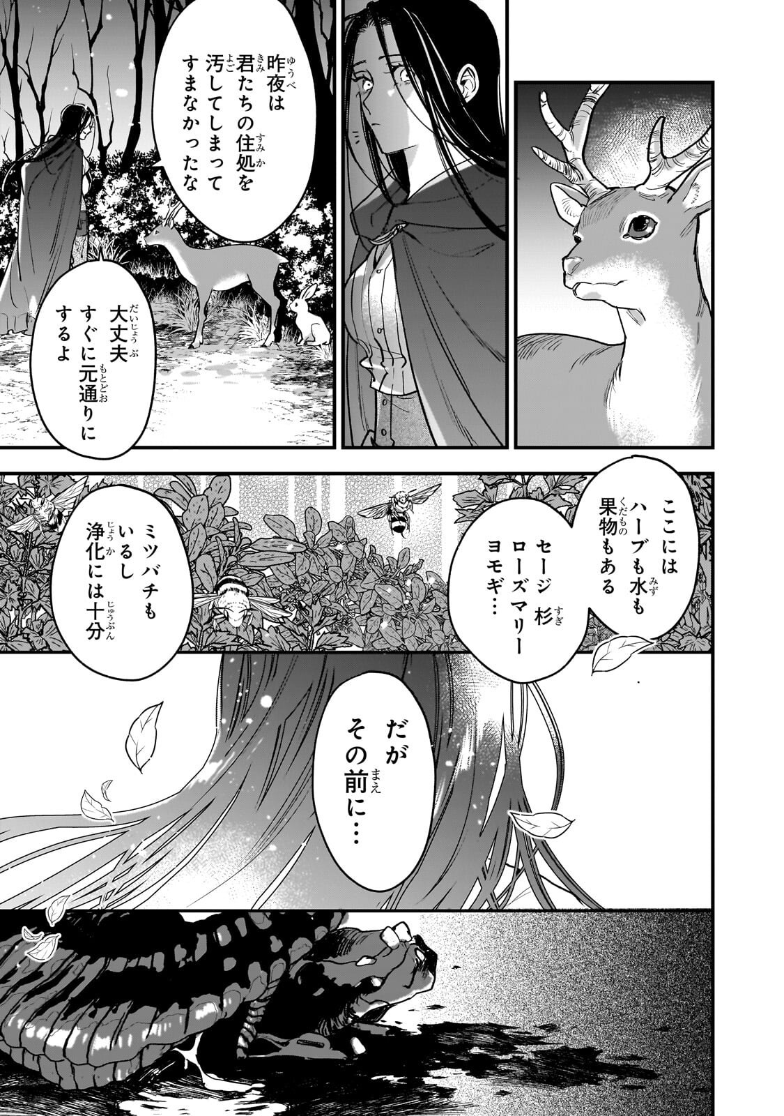 FURYOU SEIJO NO JUNREI: TSUIHOUSARETA SAIKYOU NO SEIJO WA, SEKAI WO SUKUU TABI WO SURU Chap 3.2 - Pic 7