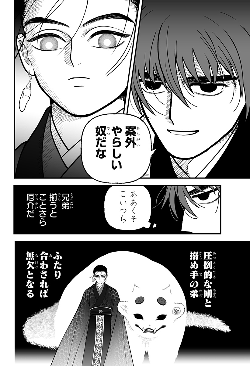 KAMI YOMU FUTARI Chap 16 - Pic 16