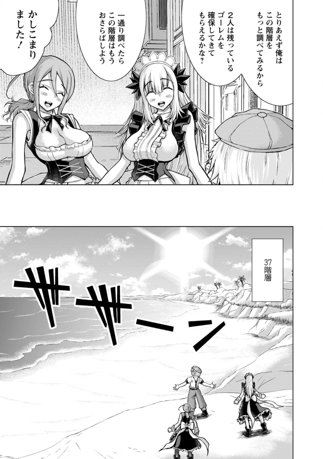 NOMBENDARARINA TENSEI SHA BIMBO NOKA WO MANKITSU SU Chap 35.2 - Pic 5