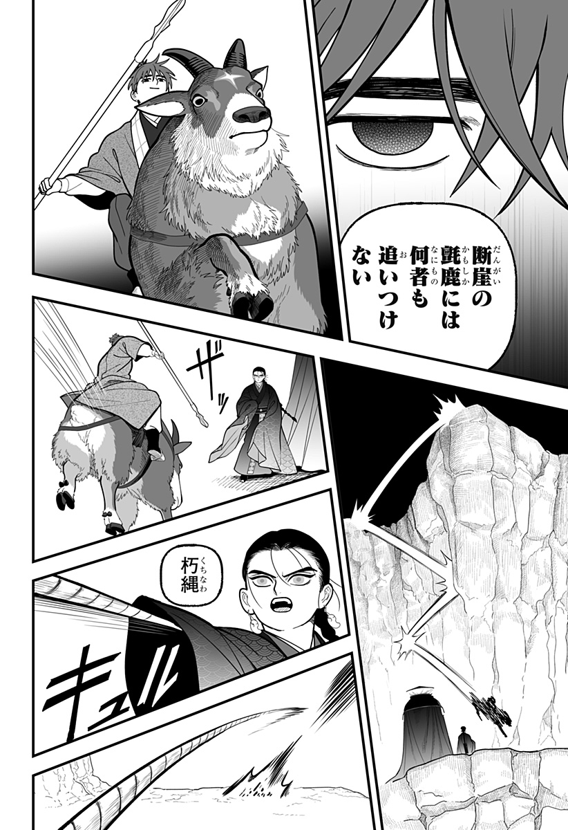 KAMI YOMU FUTARI Chap 16 - Pic 2