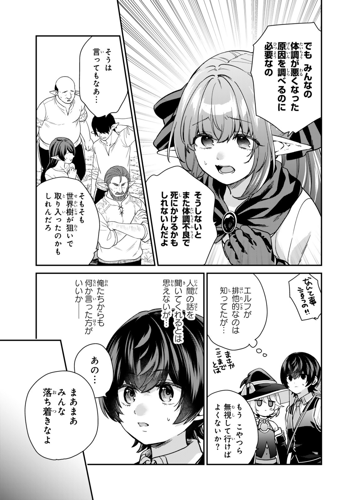 SAIJAKU KIZOKU NI TENSEI SHITA NODE AKUYAKU TACHI WO ATSUMETE MITA Chap 24.6 - Pic 6