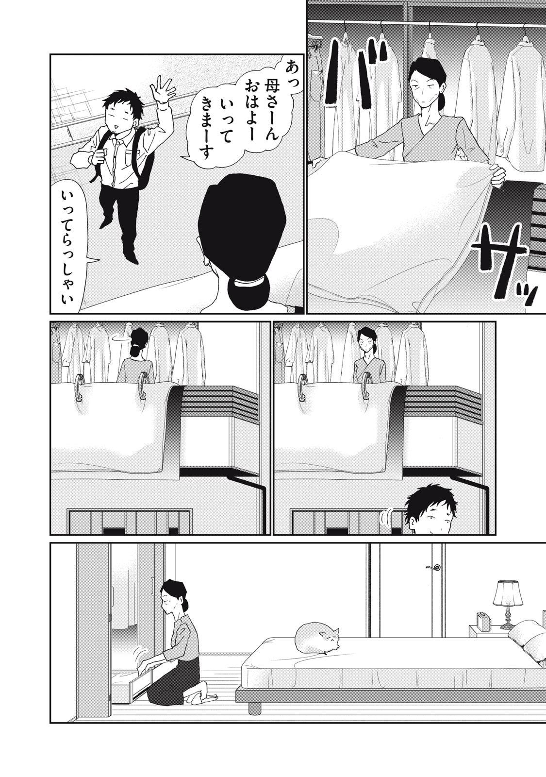 YOMETOME☆NIKKI ~SENGYOU SHUFU REKI 30-NEN NO SHUTOME TO NO HIBI~ RAW Chap 13 - Pic 14