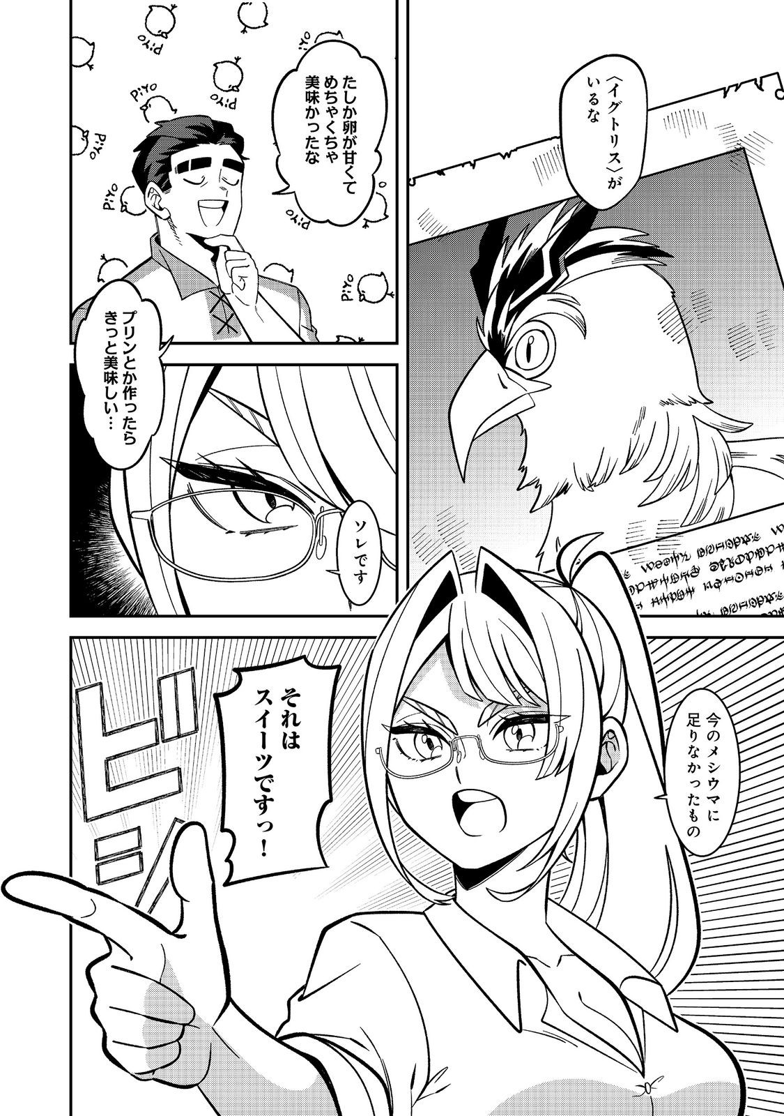 E? GUILD NAI DE YUIITSU 