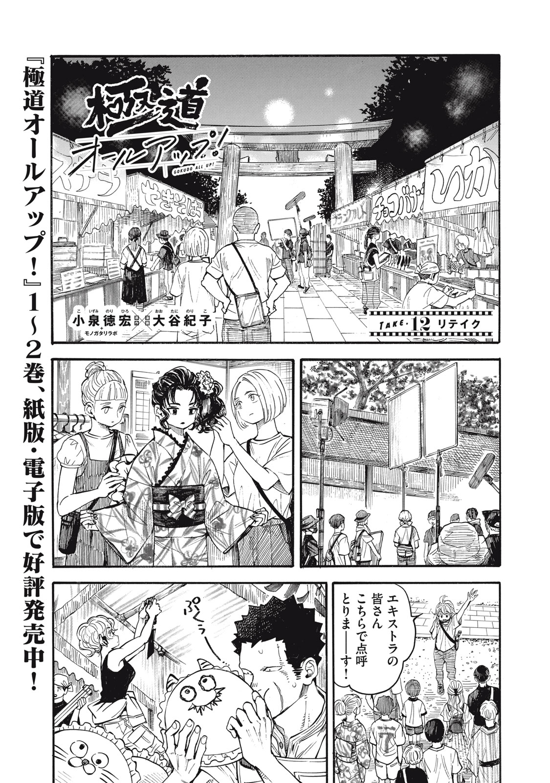 GOKUDOU ALL UP! Chap 12 - Pic 1