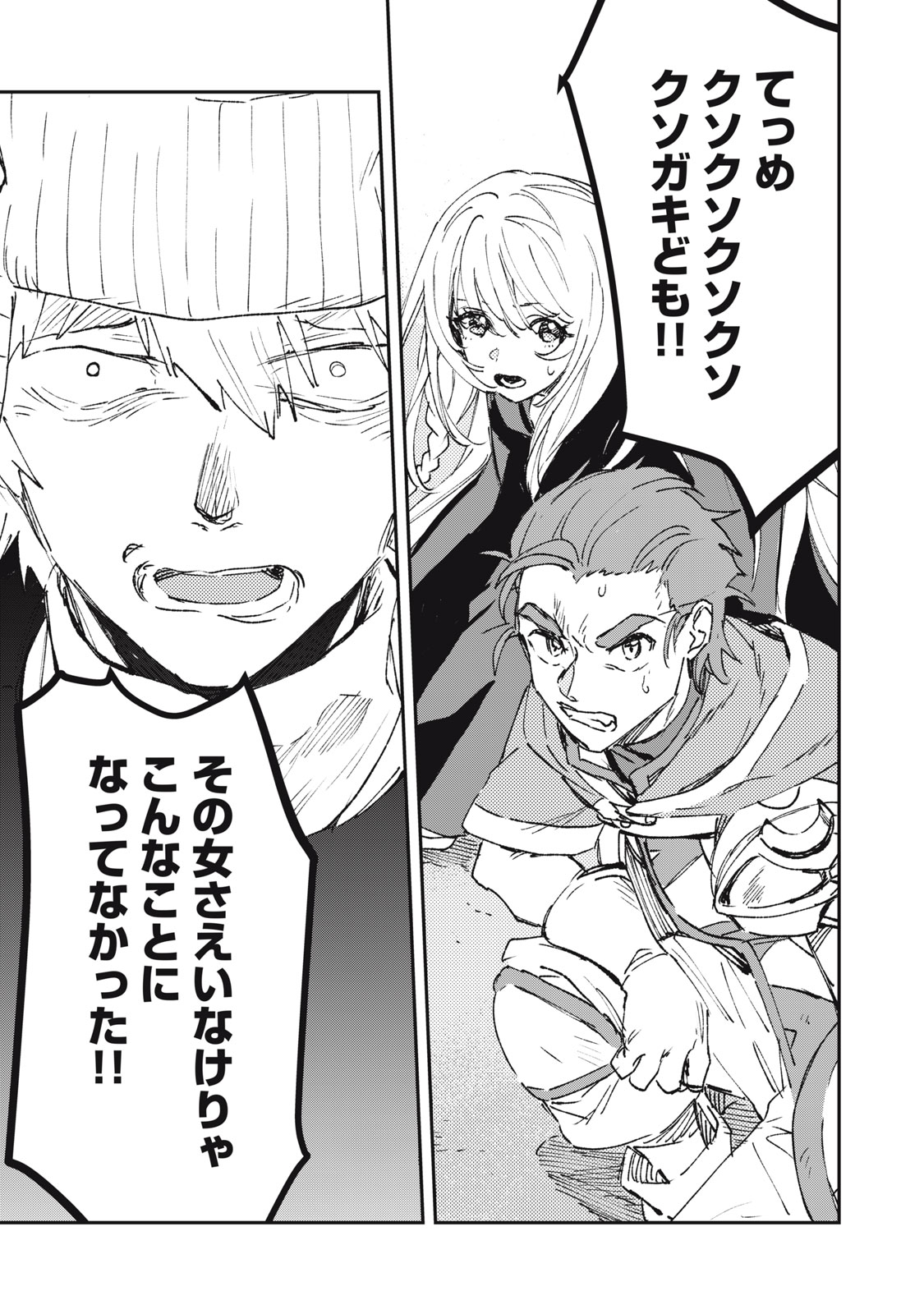 TENSEI KUSUSHI WA MEIKYUU TOSHI SODACHI - RAW Chap 14 - Pic 5