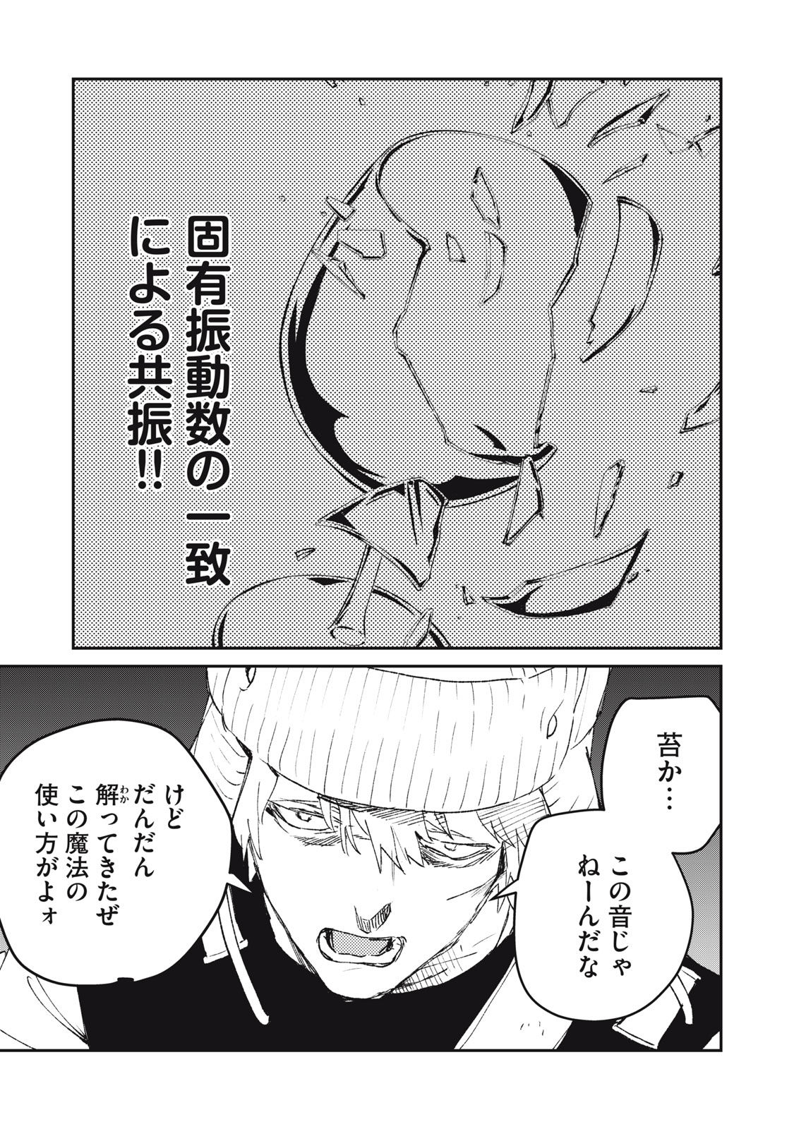 TENSEI KUSUSHI WA MEIKYUU TOSHI SODACHI - RAW Chap 14 - Pic 17