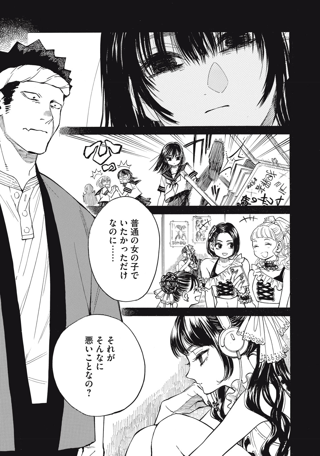 GOKUDOU ALL UP! Chap 12 - Pic 21