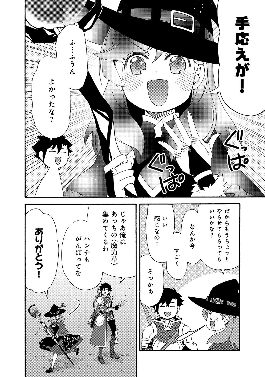GAME SEKAI TENSEI “DANKATSU” Chap 32 - Pic 8