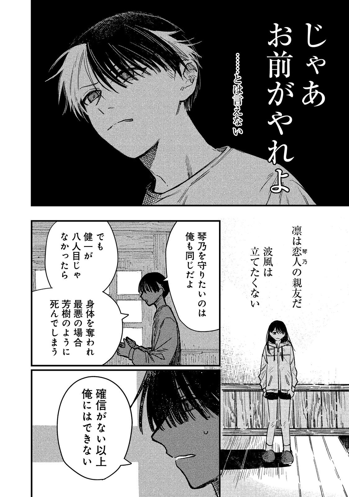 HACHININME WA DAARE? Chap 4.2 - Pic 10