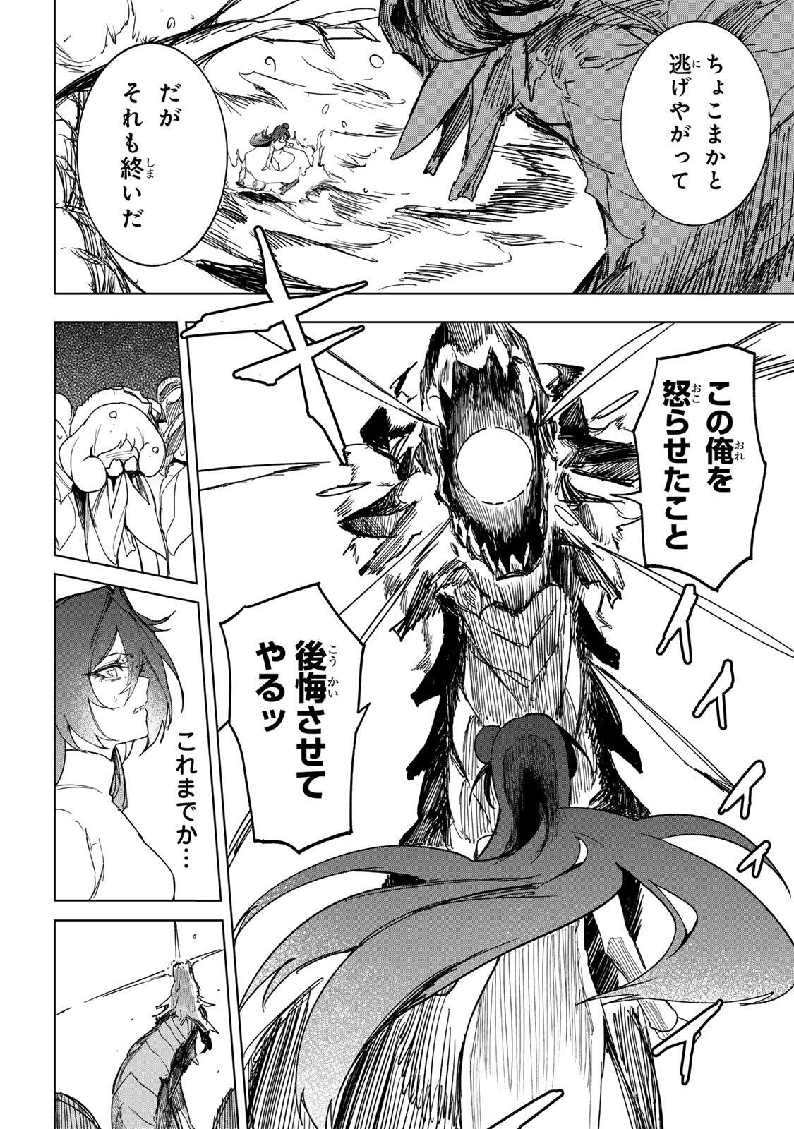 UMARETA KYUUJO WA RYUOU NI AISARERU Chap 2.1 - Pic 24