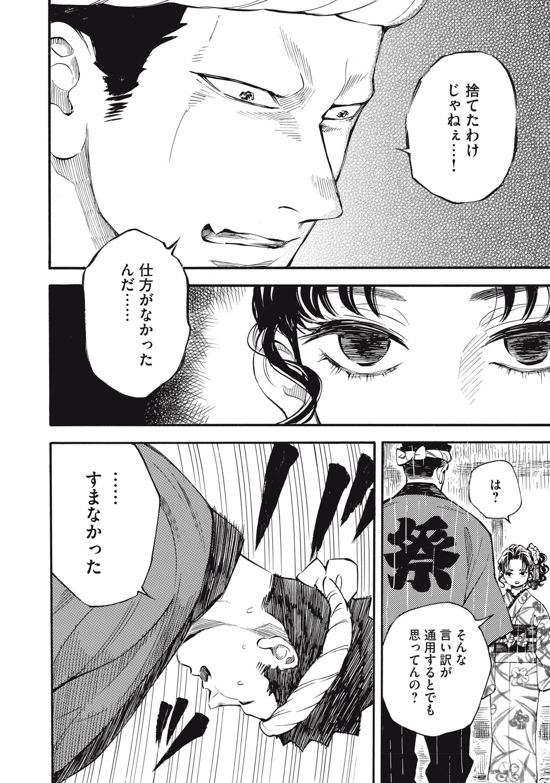 GOKUDOU ALL UP! Chap 12 - Pic 22