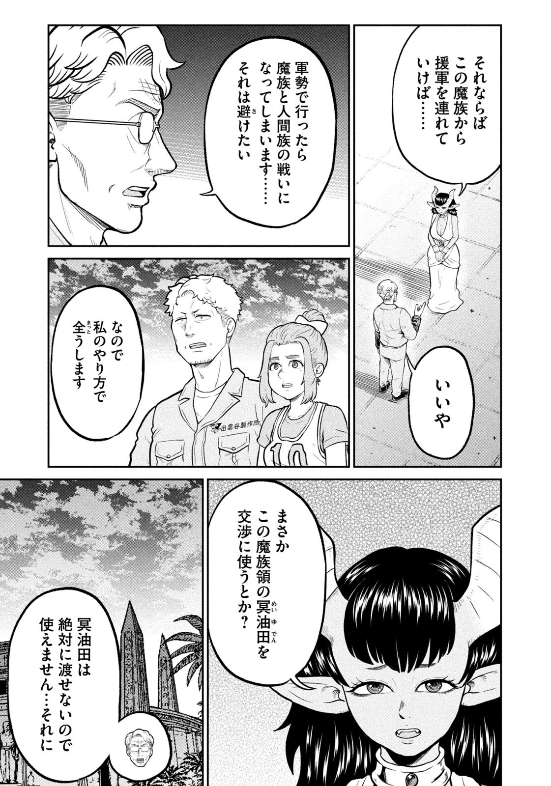ISEKAI MACHI KOUJO MUSOU ~ SHINRAI TO JISSEKI NO ISEKAI FEIFUKU ~ Chap 88 - Pic 11