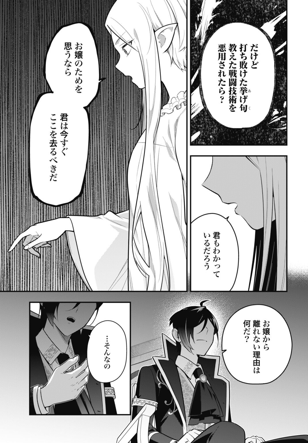 TENSEI KIZOKU NO URA JINKAKU OSHI HEROINE WO HAMETSU SASERU AKUYAKU NI TENSEI SHITA ORE, BAD ENDING WO SOSHI SURU TAME ZENRYOKU DE MAMORIMASU Chap 3.1 - Pic 19