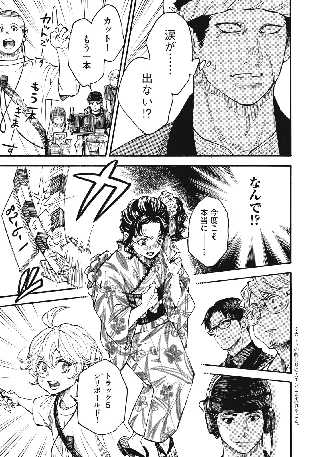 GOKUDOU ALL UP! Chap 12 - Pic 13