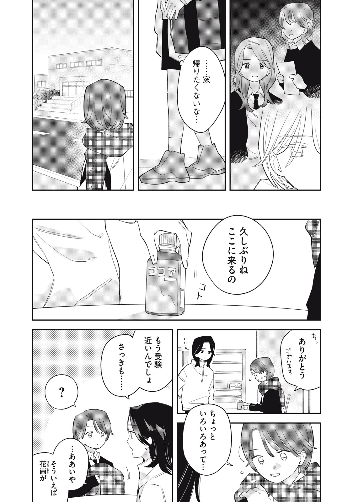 MAGARINARI NO HARU Chap 20 - Pic 15