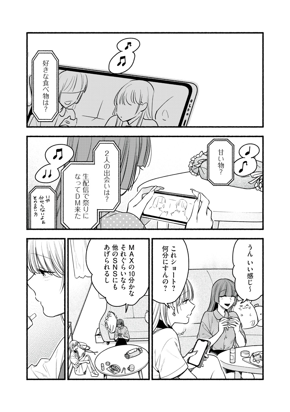 IKUBAKU KA: SHOUNIN NO KATSU KYUU Chap 12 - Pic 3