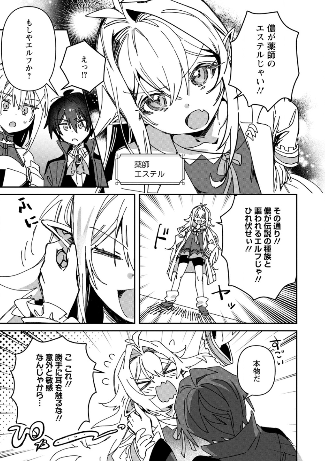 TSUIHOU SAREDA DANSHAKU SHISOKU NO KAREI NARU RYOUCHI KAIKAKU: KUZU OYAJI NI MUNOU TO NONOSHIRAREDA KEDO, JITSU WA SEKAI SAIKYOU NO RYUU MAHOUTSUKAI DESU Chap 6.2 - Pic 6