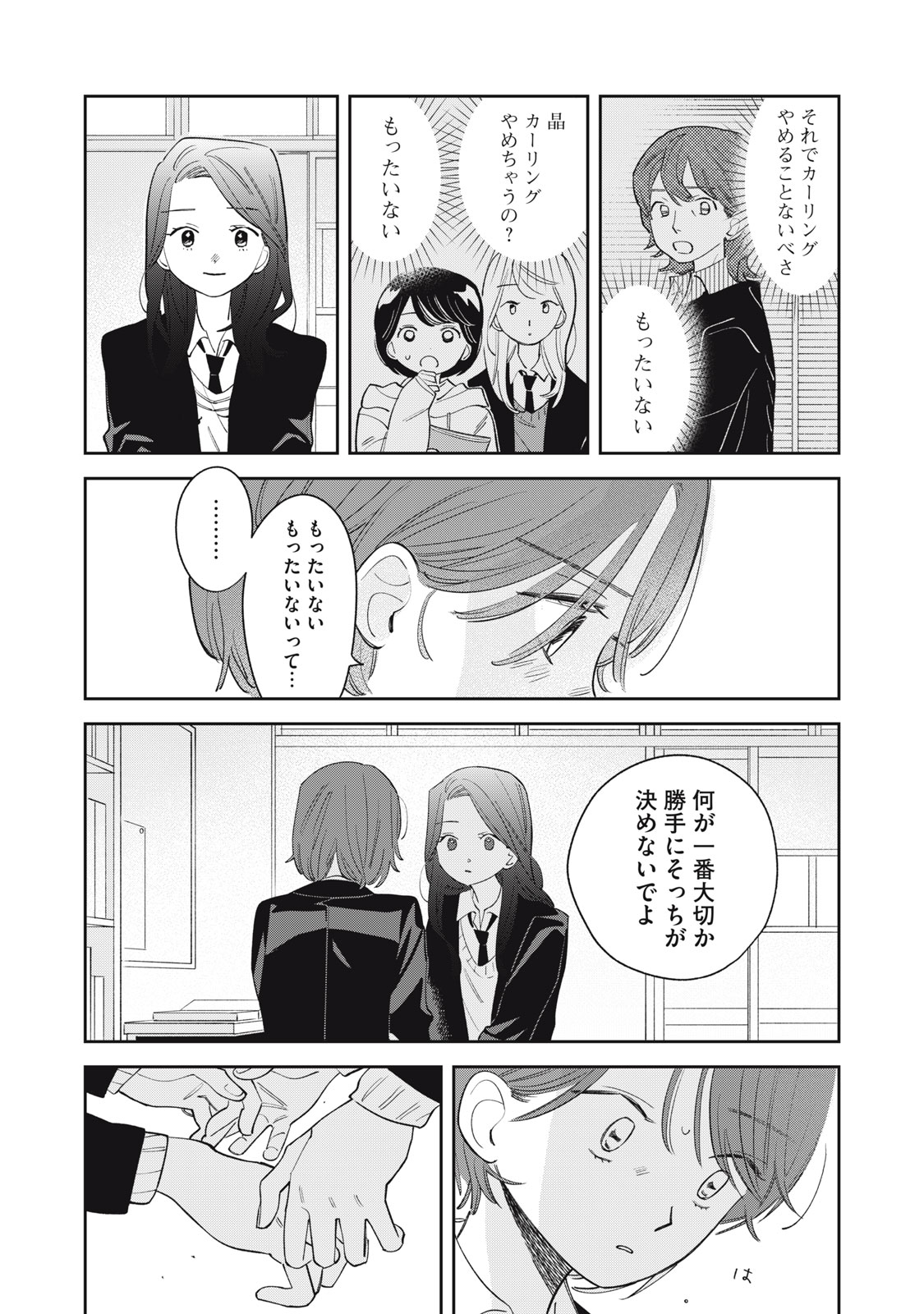 MAGARINARI NO HARU Chap 20 - Pic 3
