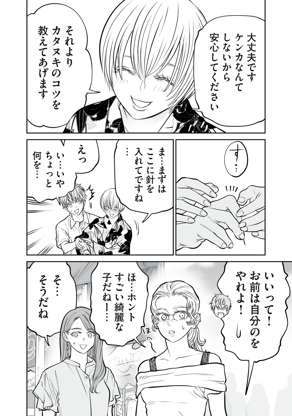 AKUMADE KUJAKU NO HANASHI DESU. - RAW Chap 57 - Pic 18