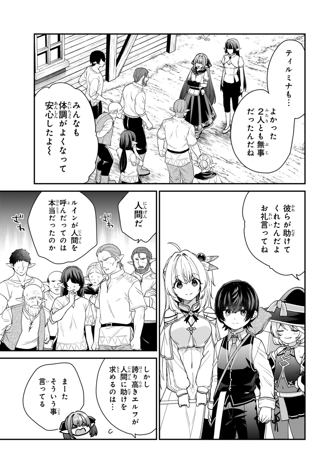 SAIJAKU KIZOKU NI TENSEI SHITA NODE AKUYAKU TACHI WO ATSUMETE MITA Chap 24.6 - Pic 4