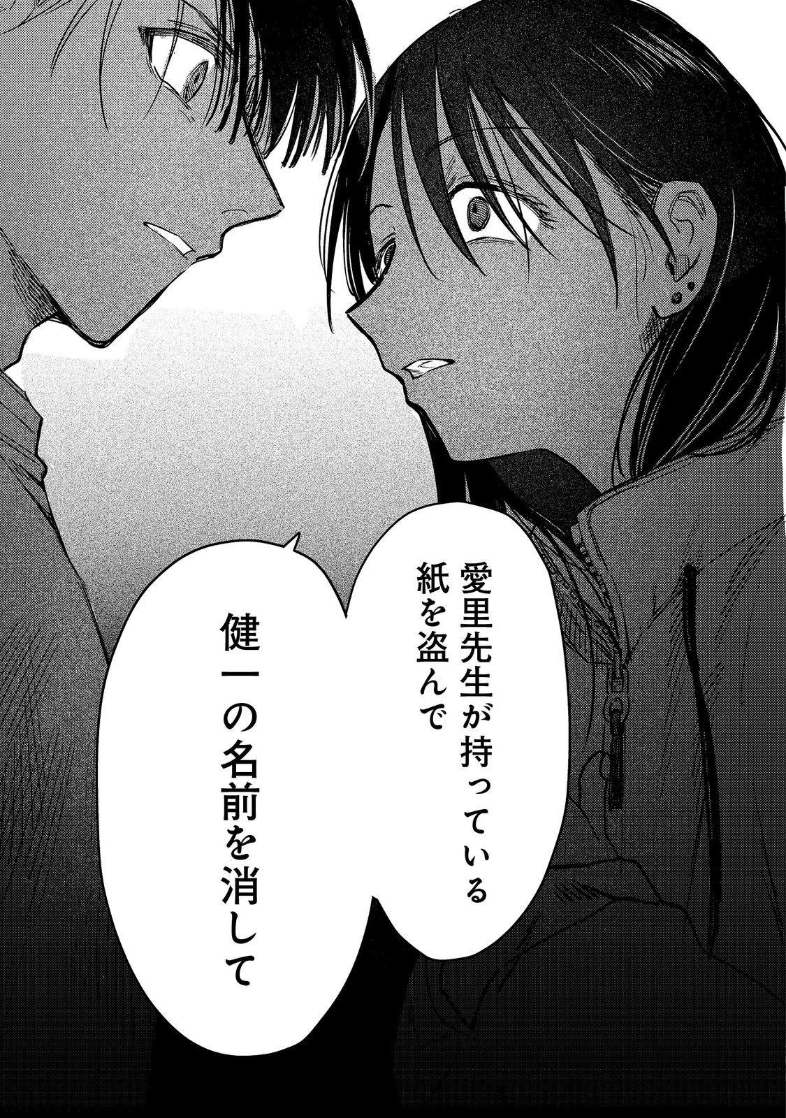 HACHININME WA DAARE? Chap 4.2 - Pic 7