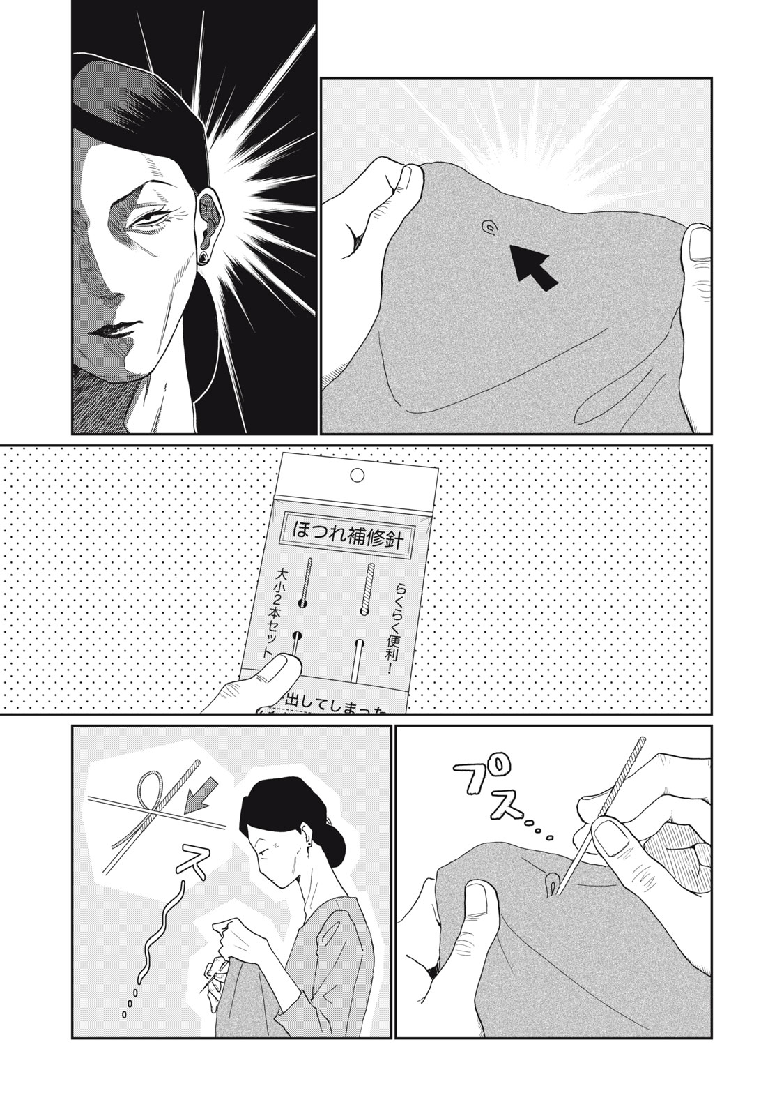 YOMETOME☆NIKKI ~SENGYOU SHUFU REKI 30-NEN NO SHUTOME TO NO HIBI~ RAW Chap 13 - Pic 15