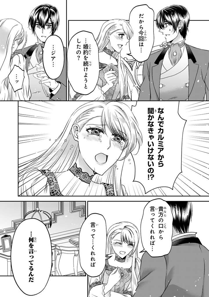 IMOUTO NI SUBETE WO UBAWARETA REIJO WA KONYAKUSHA NO URAGIRI WO SHIRI KAIKI SURU Chap 20.1 - Pic 7