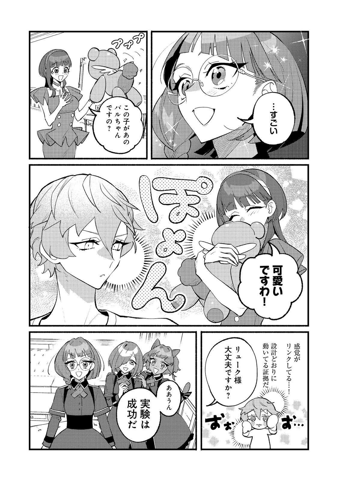 AKUMA DE TAIDA NA AKUYAKU KIZOKU Chap 16 - Pic 22
