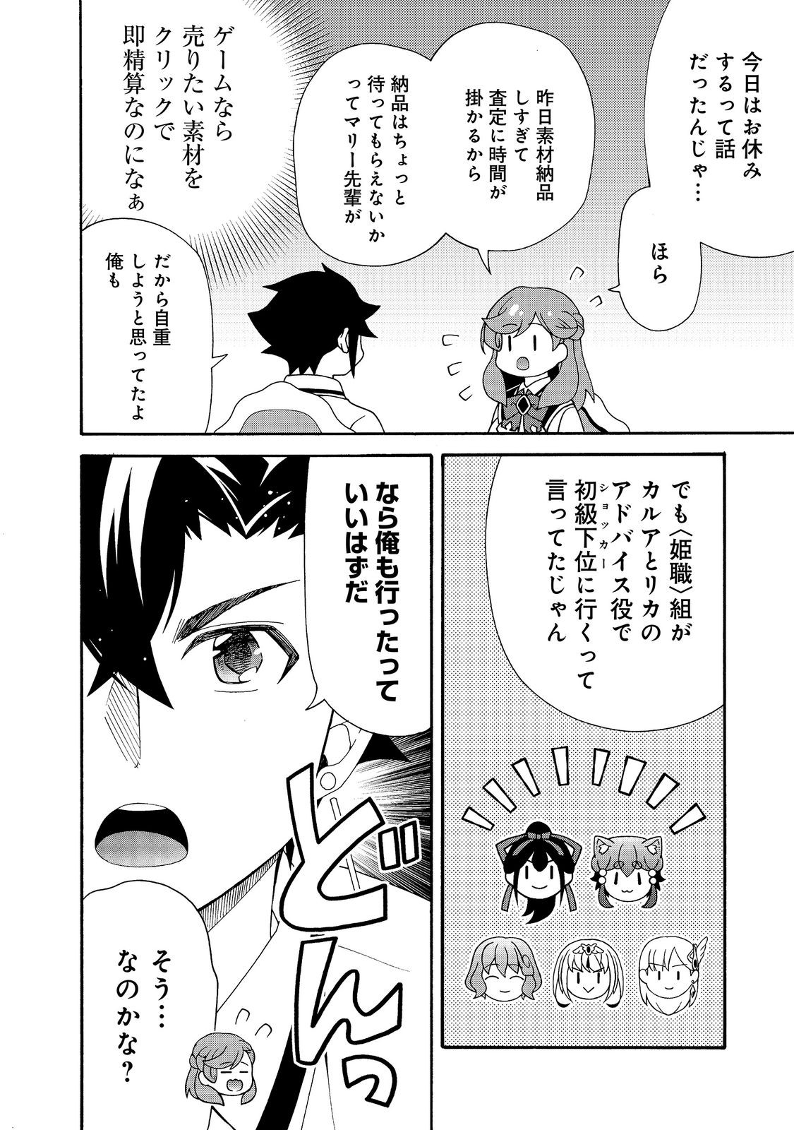 GAME SEKAI TENSEI “DANKATSU” Chap 32 - Pic 4