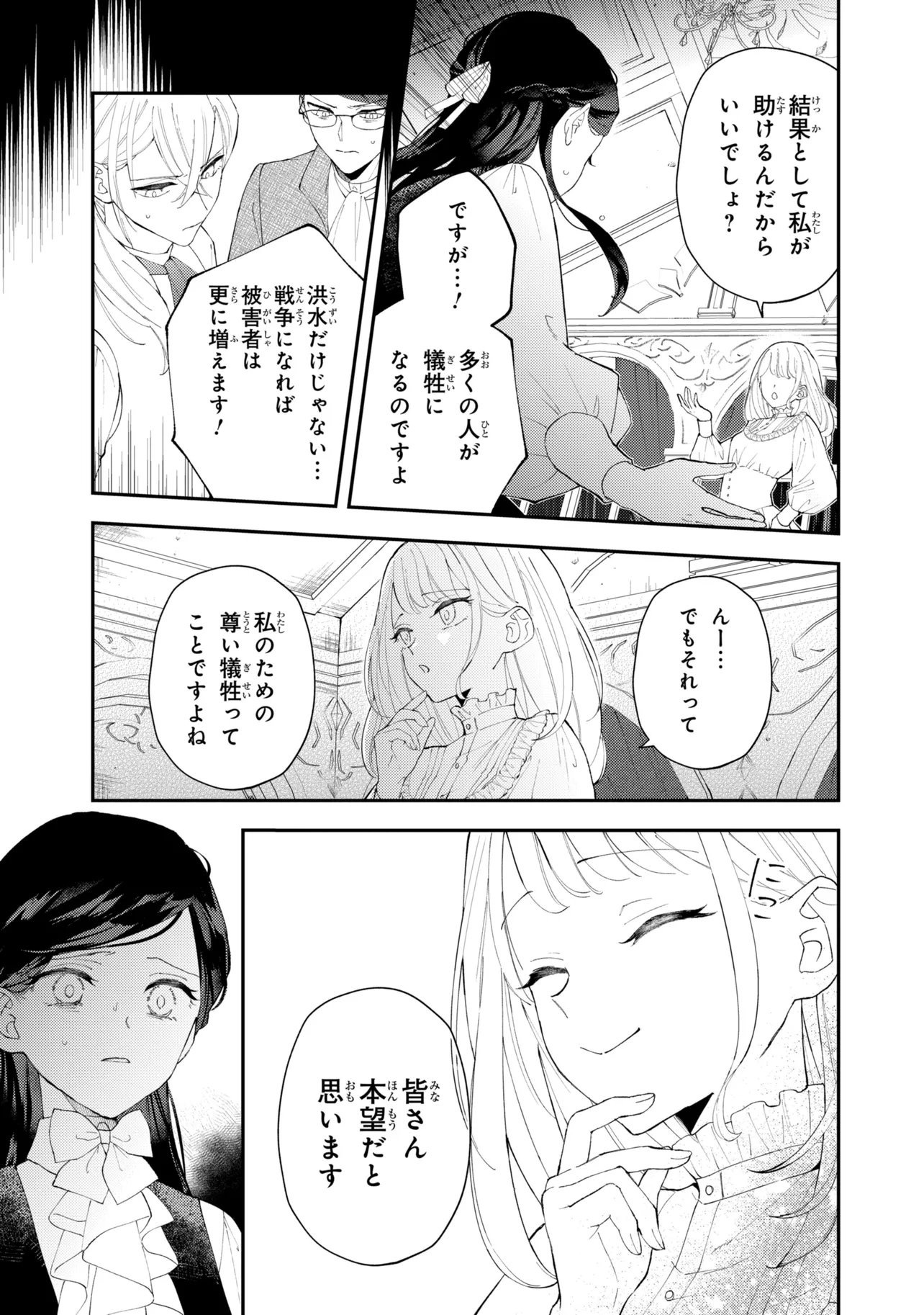 AKIRAME REIJOU WA KOIGOKORO NANTE IRANAI. ~URAGIRARETA HAZU NA NONI, FIANSEE KARA NO DEKIAI GA TOMARIMASEN!~ RAW Chap 13.1 - Pic 13