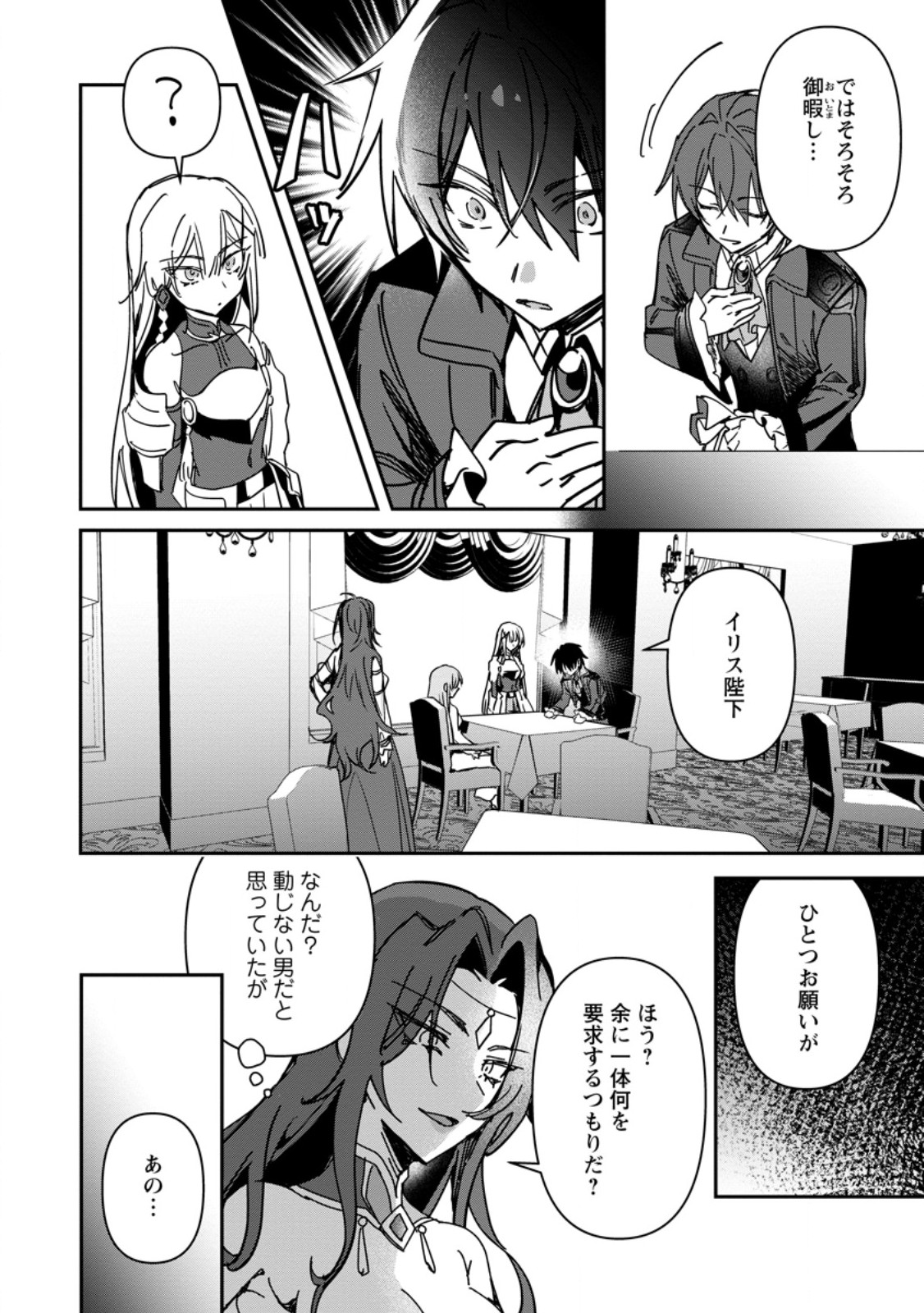 TSUIHOU SAREDA DANSHAKU SHISOKU NO KAREI NARU RYOUCHI KAIKAKU: KUZU OYAJI NI MUNOU TO NONOSHIRAREDA KEDO, JITSU WA SEKAI SAIKYOU NO RYUU MAHOUTSUKAI DESU Chap 6.2 - Pic 1