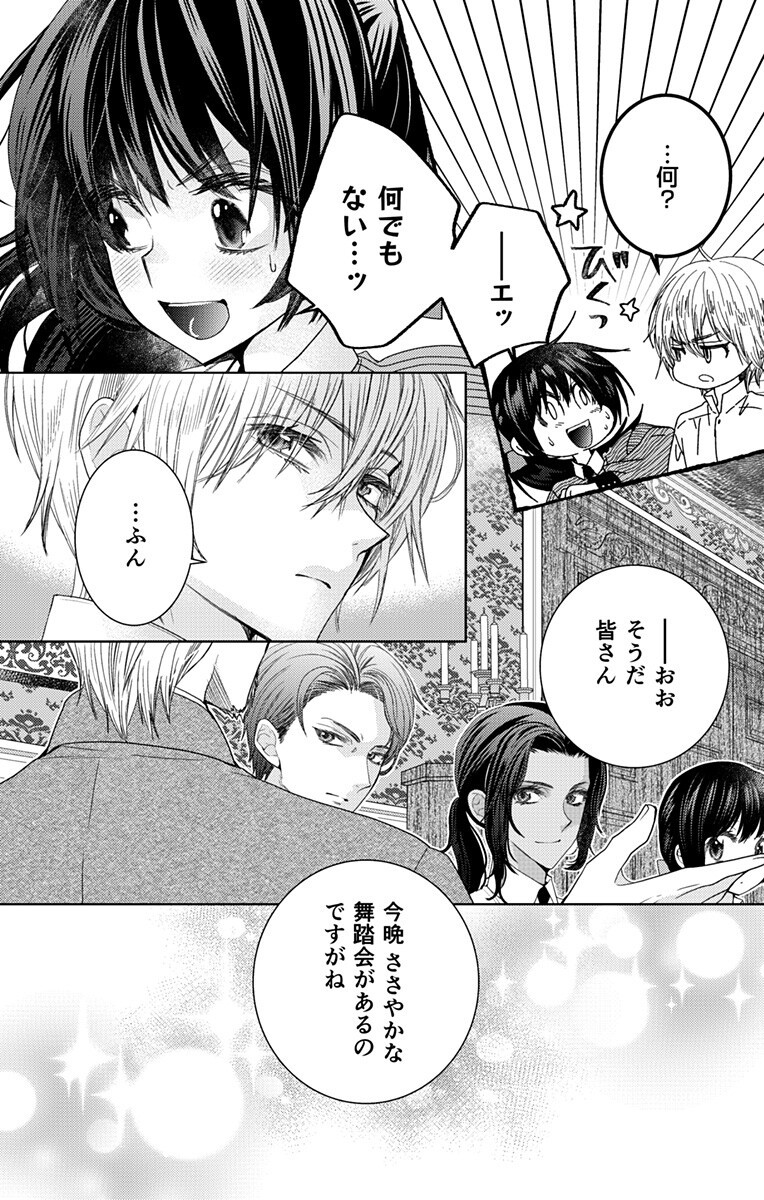 PRISM RONDO Chap 12.1 - Pic 4