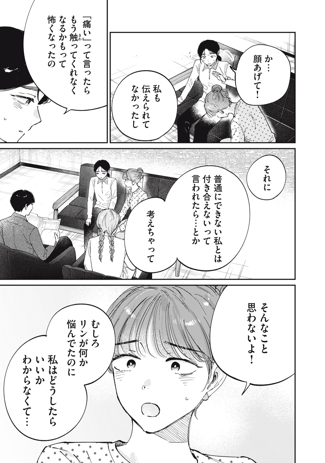 S TO X SERAPIST SHIMOTORI ICHITO NO SHINSATSUSHITSU Chap 16 - Pic 3