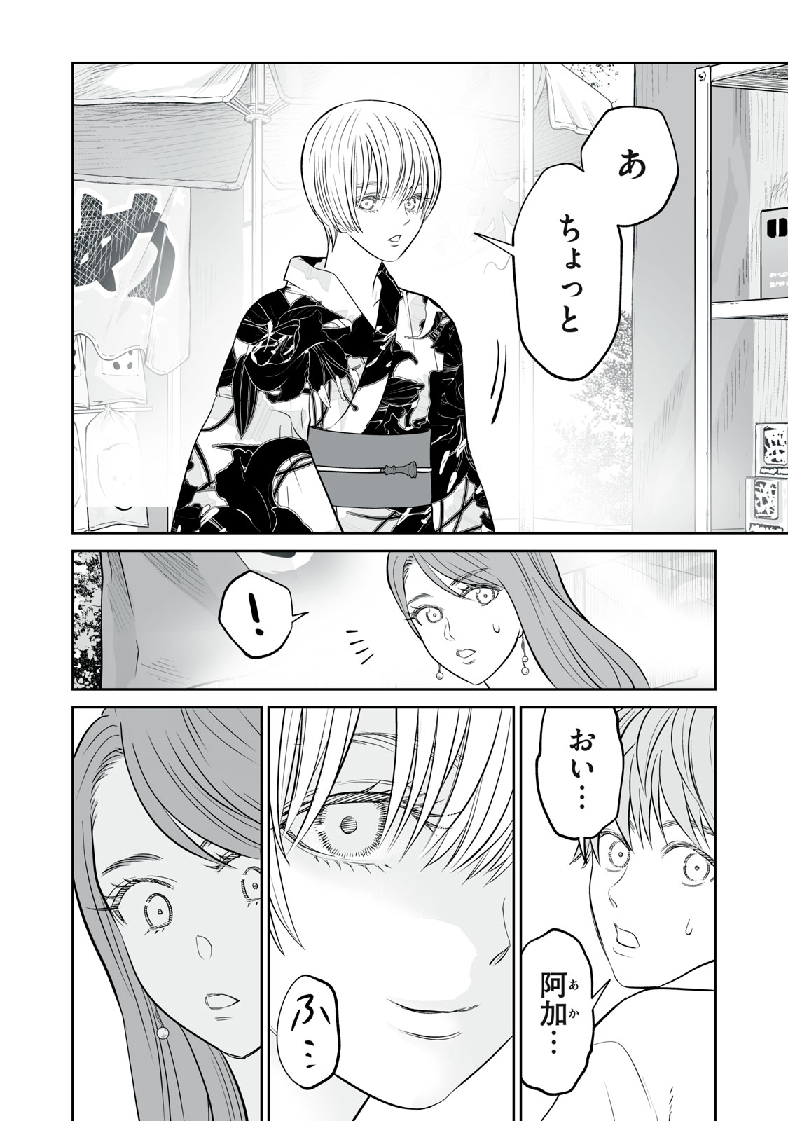 AKUMADE KUJAKU NO HANASHI DESU. - RAW Chap 57 - Pic 20