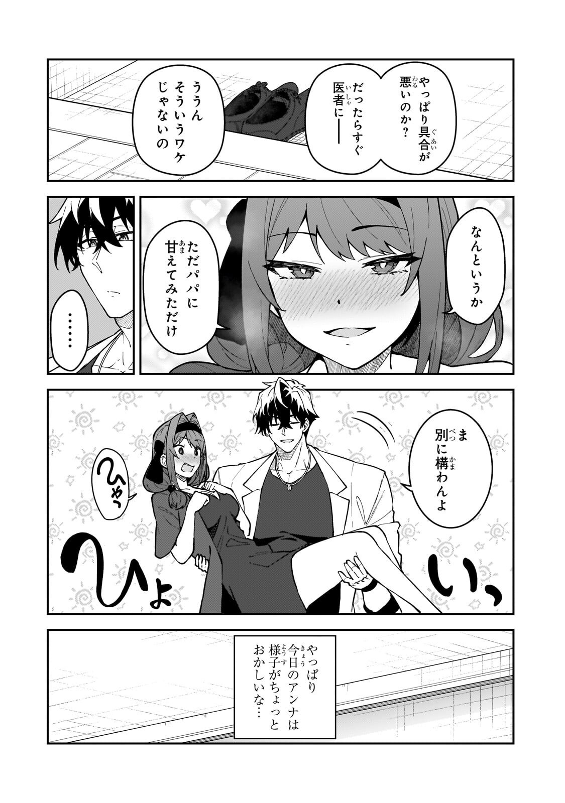 S RANK BOUKENSHA DE ARU ORE NO MUSUME-TACHI WA JUUDO NO FATHER CON DESHITA (MANGA) - RAW Chap 64.1 - Pic 4