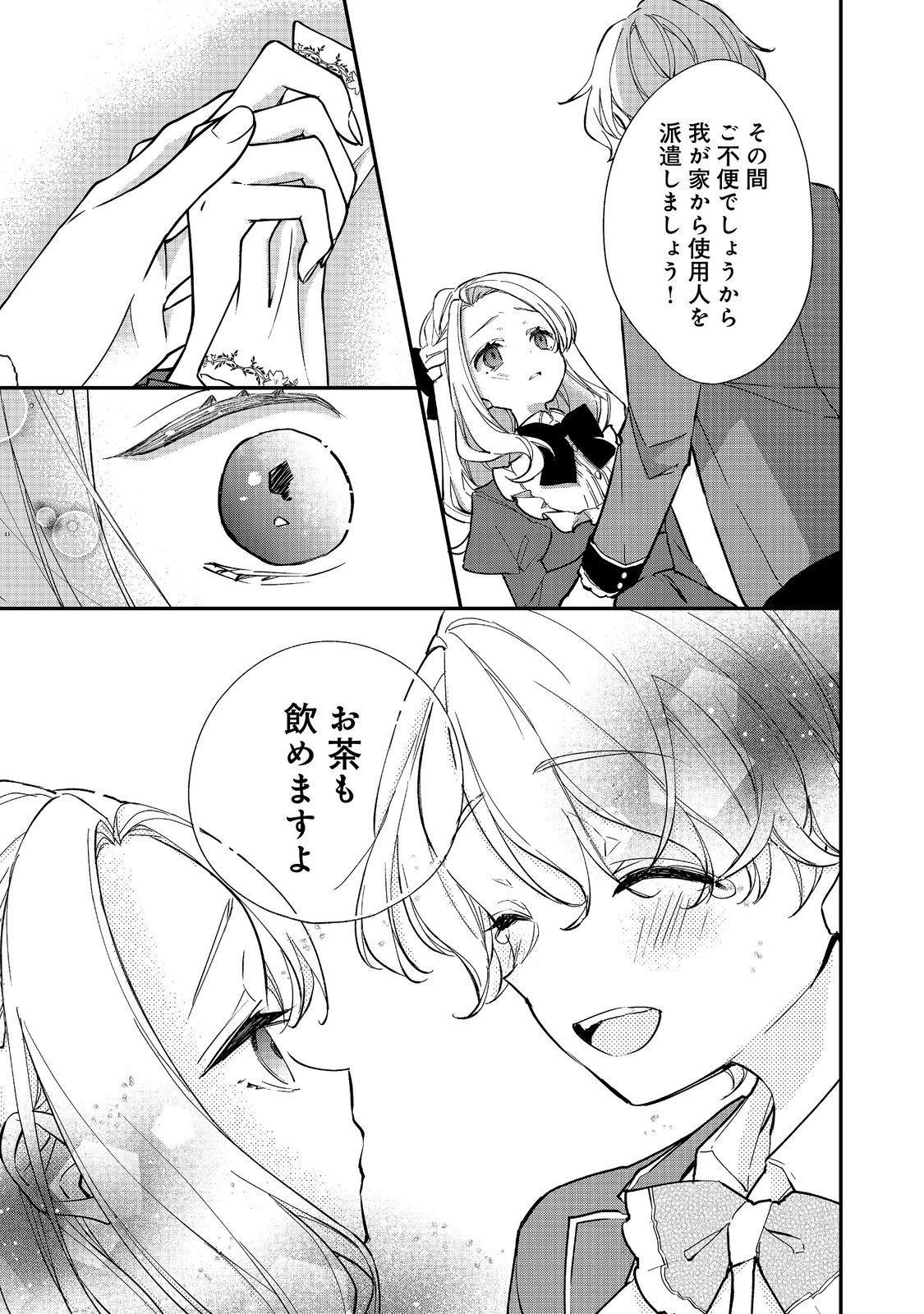 AKUYAKU REIJOU GLORIA VON COLDWELL NO DANZAI TO FUKUSHUU Chap 8.2 - Pic 6