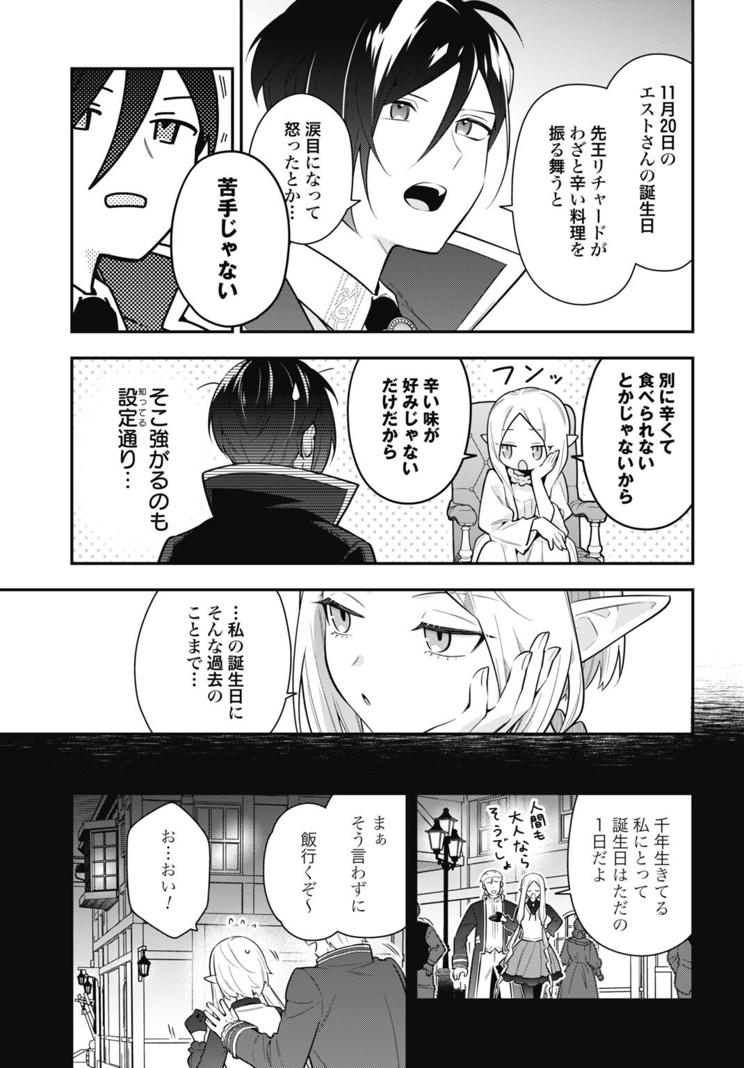 TENSEI KIZOKU NO URA JINKAKU OSHI HEROINE WO HAMETSU SASERU AKUYAKU NI TENSEI SHITA ORE, BAD ENDING WO SOSHI SURU TAME ZENRYOKU DE MAMORIMASU Chap 3.1 - Pic 11