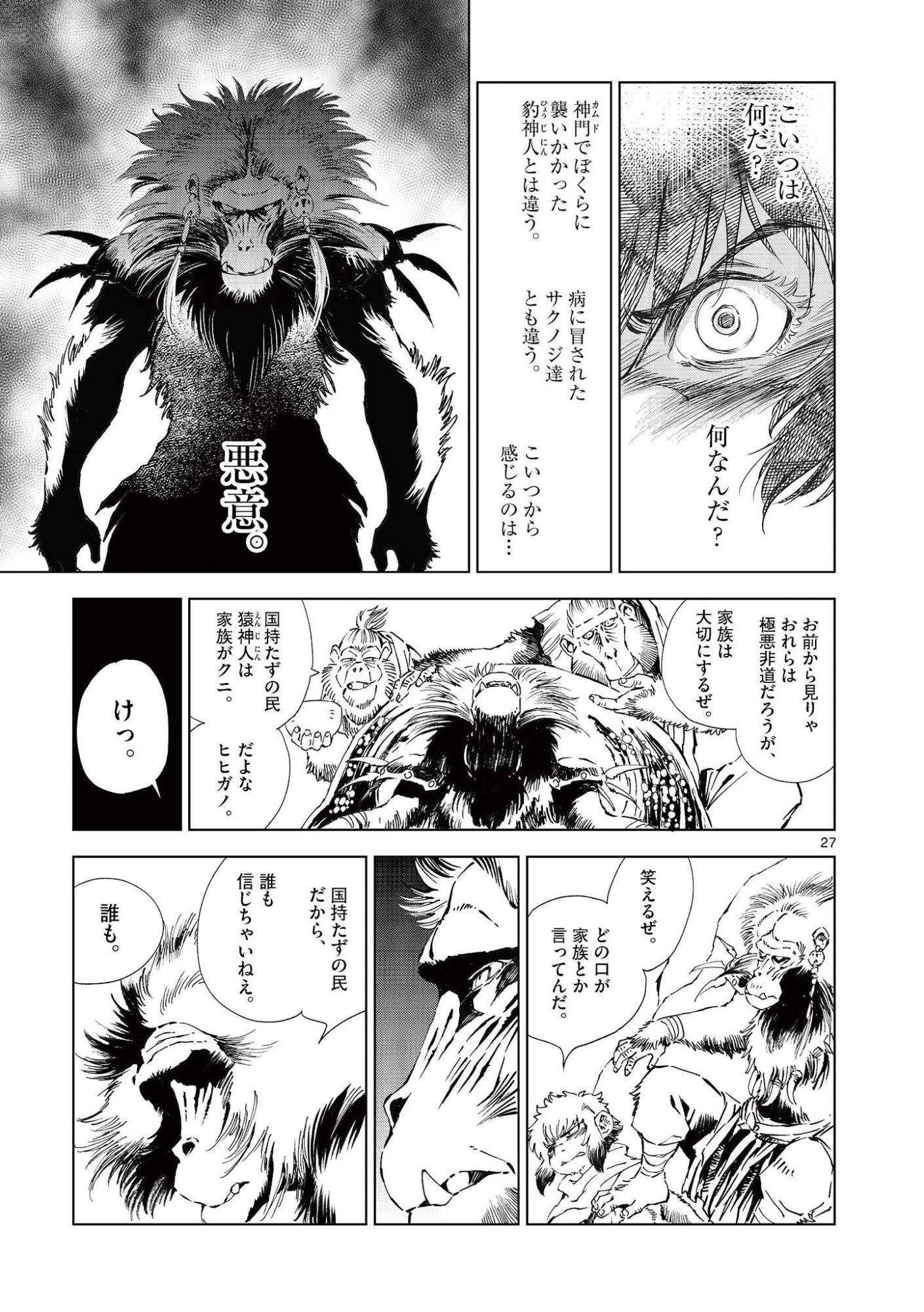 KAMUDO WIND GOD GATE Chap 17.5 - Pic 13